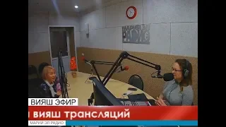 «Марий Эл ТВ»: «Марий Эл Радио» запустило  видеотрансляцию из студии