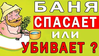 Банный Инфаркт - Можно ли Сердечникам Ходить в Баню | Полезные Советы для Жизни