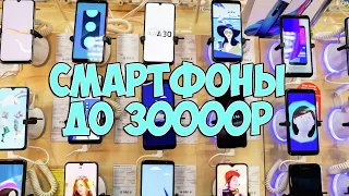 ВЫБИРАЕМ ЛУЧШИЙ ТЕЛЕФОН ДО 30000 РУБЛЕЙ!