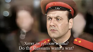 Do Russians Want War? | The Red Army Choir | Soviet Anti-War Song