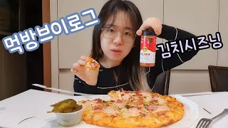 먹방브이로그/육해공피자/바리쇼콜라까눌레/떡볶이/김밥/알찜/아이스크림/딸기/오픽스페인어공부