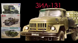 The legendary ZIL-131. Comparative review of models from three manufacturers.