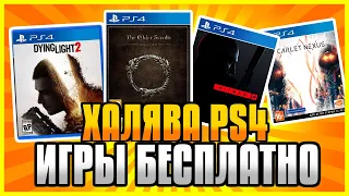 🆓ХАЛЯВА на ПС4 и ПС5 в ПС СТОР. Бесплатные Игры на PS4 и PS5 в PS Store. Халява PS4 и PS5.