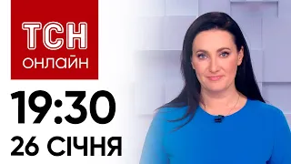 Новини ТСН онлайн: 26 січня,19:30. Радбез ООН про Іл-76, новації мобілізації та бронювання