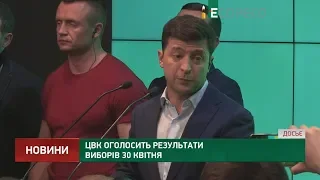 ЦВК оголосить результати виборів 30 квітня