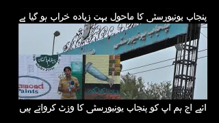 The environment of Punjab University is very bad, so we will visit you social news 23 HD