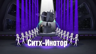 Финес и Ферб - Ситх-инатор HD