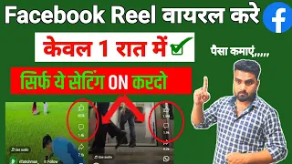 Facebook Reel Viral Kaise Kare | Facebook Par Video Kaise Viral Kare | How To Viral Facebook Reel