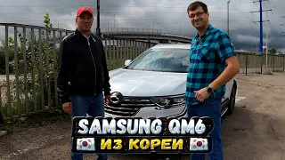 ✅ выдаем SAMSUNG QM6 из Кореи клиенту 🇰🇷