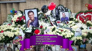 Полный обзор могилы Юрия Шатунова после его дня рождения