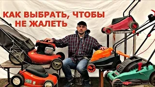 Как ВЫБРАТЬ газонокосилку, на что обратить ВНИМАНИЕ?