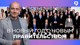 Нетаниягу назвал главные цели своего нового правительства