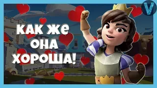 КАК ЖЕ ОНА ХОРОША! СПЕЛЛБЕЙТ ТЕПЕРЬ ТАЩИТ / CLASH ROYALE