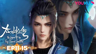 MULTISUB【The Legend of the Taiyi Sword Immorta】EP11-15FULL | Wuxia Animation | YOUKU ANIMATION