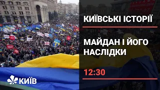 Майдан: як все починалось