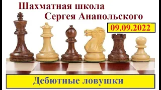 09.09.2022  - Короткие партии. Урок 4. Итальянская партия. Атака Греко