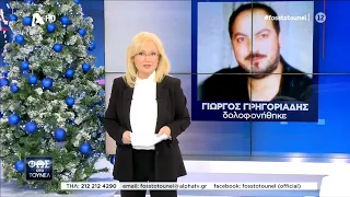 Φως στο Τούνελ (18/12/2020)