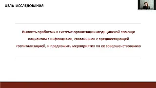 1. СОВЕРШЕНСТВОВАНИЕ ОРГАНИЗАЦИИ МЕД ПОМОЩИ ПАЦИЕНТАМ С ИНФЕКЦИЯМИ, СВЯЗАННЫМИ С ГОСПИТАЛИЗАЦИЕЙ