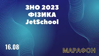 Рух по колу. ЗНО 2023 Фізика. Марафон