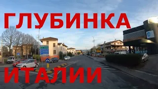 Италия. Глубинка Италии. Сельское хозяйство Италии. Дороги Италии