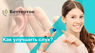 Как улучшить слух? | Bettertone | Мазанович Анастасия Вячеславовна