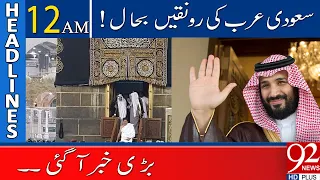 Good News for Muslims !! | 12:00 AM | 22 March 2022 | 92NewsHD