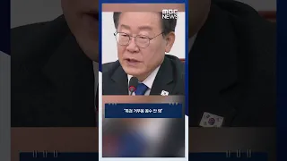 '김 여사 명품가방 의혹' 고발인 조사 통보‥ #Shorts (MBC뉴스)