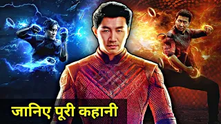 Shang-Chi Movie Explained In HINDI | Shang-Chi Movie Story In HINDI | Shang-Chi Movie Breakdown