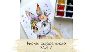 Рисуем акварелью