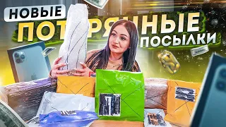 Купила ПОТЕРЯННЫЕ ПОСЫЛКИ с нового склада / Что внутри? / Mystery Box vs Чемодан с Аукциона ?