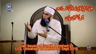 Last bayan of Junaid Jamshed in UOL University of Lahore 30 Sept 2016