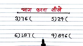 division।bhag।bhag kaise karte hain।bhag kaise karen math