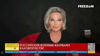 🔴 МАКСАКОВА: Зачем Путин ПОДОРВАЛ Каховскую ГЭС