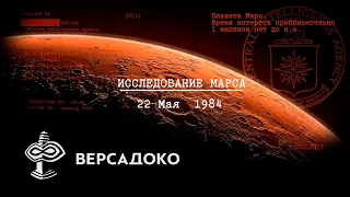 Какую форму жизни и чьи пирамиды проект ЦРУ "Звёздные Врата" наблюдал на Марсе в 1984? - ВЕРСАДОКО