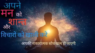 beginners meditation for mind in hindi | inner peace meditation full self om shanti