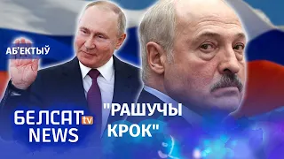 Лукашэнка анансаваў дату аб'яднання з Расеяй. Навіны 28 кастрычніка | Дата интеграции с Россией