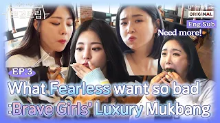 (ENG) [Brave Girls Trip] EP03. What Fearless want so bad I 쁘걸트립 I Brave Girls