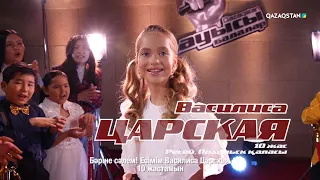 Василиса Царская – «Flowers» І Көрмей таңдау І «Qazaqstan дауысы. Балалар» II маусым