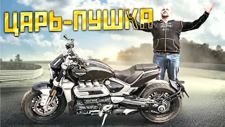 Triumph Rocket 3 😎 что скажешь, Ducati xDiavel?! #МОТОЗОНА N115