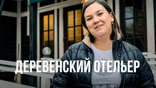 Человек севера #3 | Деревенский отельер