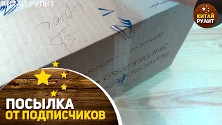 Посылка от подписчиков №790. На стол не влазит