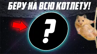 ЗАКУПАЮ ЭТУ МОНЕТУ НА РЕГУЛЯРНОЙ ОСНОВЕ! УЗНАЙ, КАКУЮ ИМЕННО! КУПИ, ПОКА ОНА НА НИЗАХ! ЖДУ 10Х!