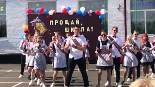 Флешмоб на последний звонок..9 класс/