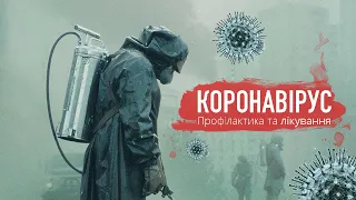 Коронавірус в Україні. Це кінець? | Вісті Надії