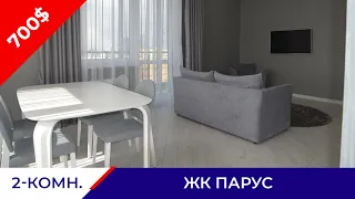 Аренда 2-комнатной квартиры в ЖК Парус