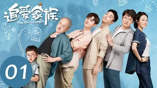 ENG SUB [The Bachelors] EP01 | Qi Tianzuo was deceived and forced to escape from marriage
