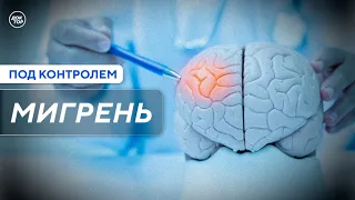 Как эффективно купировать приступ мигрени