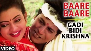 Baare Baare Video Song | Gadi Bidi Krishna Kannada Movie | Shivarajkumar, Ravali | Hamsalekha