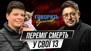 Вчиться писати без пальців. Як живе 13-річний Тимко після поранення уламками ракети?