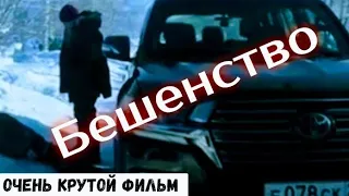 Смотреть фильмы новинки 2023 | Бешенство | Российские триллеры